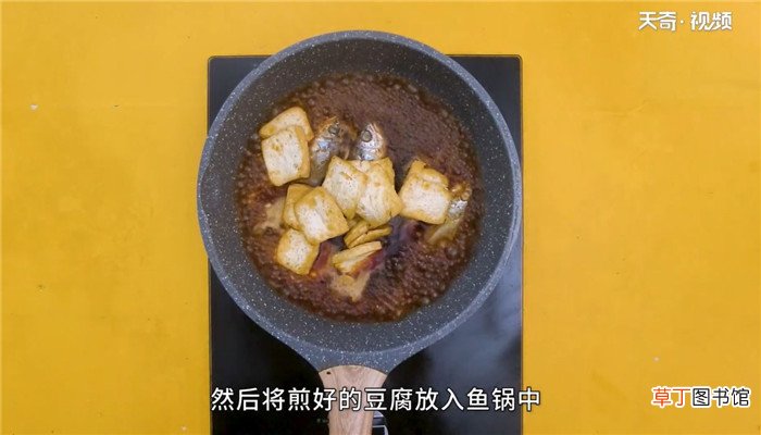 黄花鱼炖煎豆腐的做法 黄花鱼炖煎豆腐怎么做