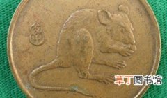 鼠年纪念币12月几号开始预约 鼠年纪念币12月19日开始预约