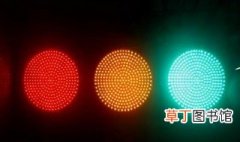 红绿灯用英语怎么说 红绿灯用英语的说法