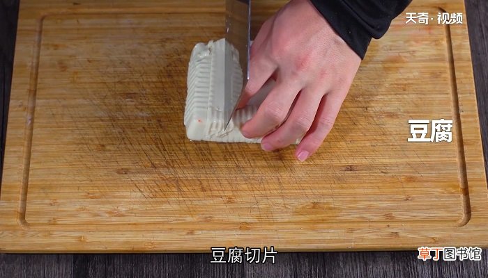 鲜鱿豆腐怎么做 鲜鱿豆腐的做法