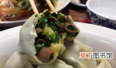 韭菜海肠水饺的做法 韭菜海肠水饺怎么做