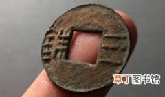 三铢是古代货币出自哪个朝代 三铢是古代货币最开始的朝代