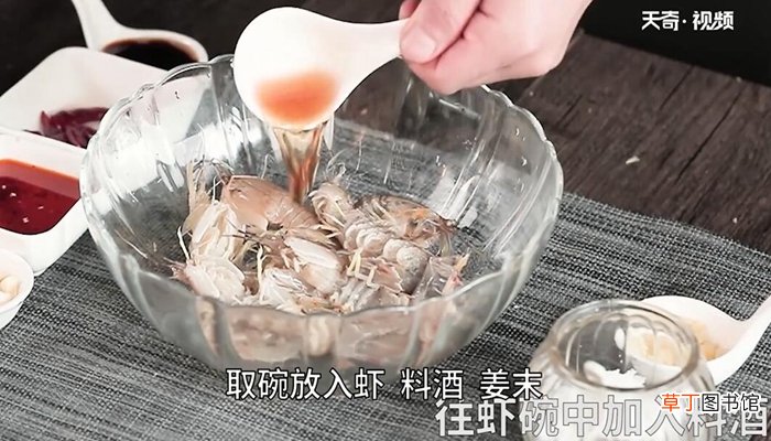 潮式腌虾的做法 潮式腌虾怎么做