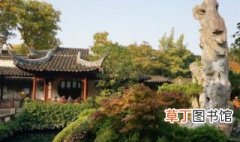 中国四大名园有哪四个 中国四大名园包括哪几个园