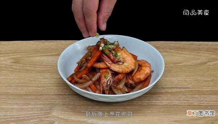 爆炒基围虾的家常做法 爆炒基围虾怎么做好吃