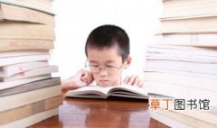 阅读对孩子个人成长的重要意义 关于阅读对孩子个人成长的重要