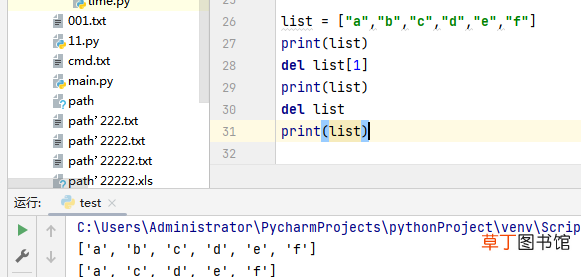 python删除项目的4种方式图解 python如何删除项目呀