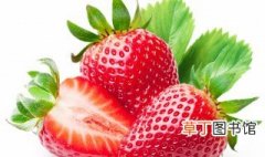 草莓什么季节吃最好 什么时候吃草莓好