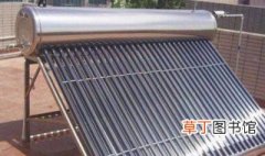 太阳能热水器清洗有哪些方法 自己清洗太阳能热水器的简单方法