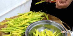 凉拌黄花菜的做法教程 鲜黄花菜怎么做好吃