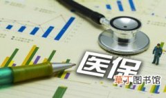 2020年徐州居民医保什么时候缴 明年徐州的医保何时开始缴费