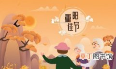 广东重阳节的风俗是什么 广东各地的重阳节的风俗是什么