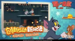 猫和老鼠手游8月1日更新了什么 七夕节版本更新了什么