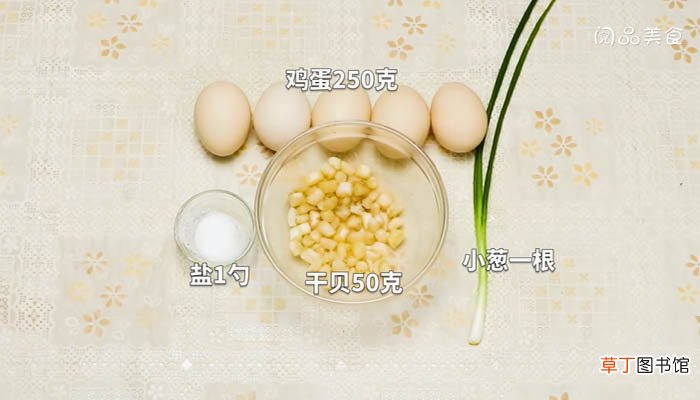 干贝蒸蛋的做法 如何做干贝蒸蛋