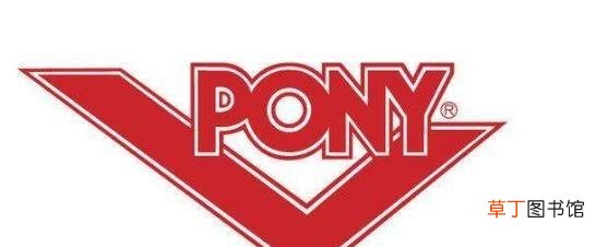 详细介绍PONY品牌 pony是什么牌子呀