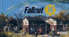 辐射76最新更新内容简单介绍 Fallout76最新更新了什么内容