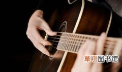 吉他和弦转换技巧 吉他的和弦转换有什么技巧吗