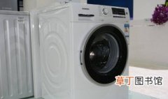 西门子全自动洗衣机清洗方法教程 教程非常详细
