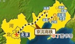 京沈高铁2020几月通车 高铁资讯