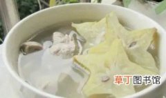 杨桃煲汤怎么做 杨桃煲汤怎么做方法