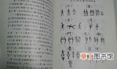 中国的古文字有哪些 有哪些中国的古文字