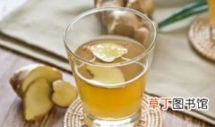 自制蜂蜜生姜茶的方法技巧 自制蜂蜜生姜茶的方法