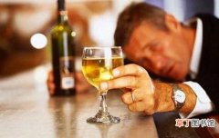 如何降低酒精对身体的刺激