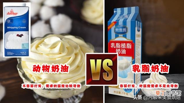 混合奶油和动物奶油的区别是什么 动物奶油乳脂奶油区别介绍