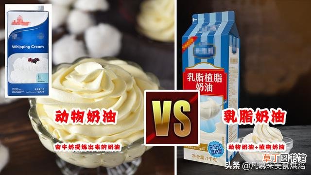 混合奶油和动物奶油的区别是什么 动物奶油乳脂奶油区别介绍