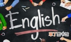用英语怎么读 用英语如何读