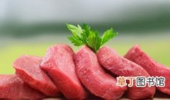 肉放冰箱冷藏可以放几天 腌好的牛肉放冰箱冷藏可以放几天