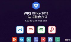 wps和word文档有什么区别 word和wps4个区别
