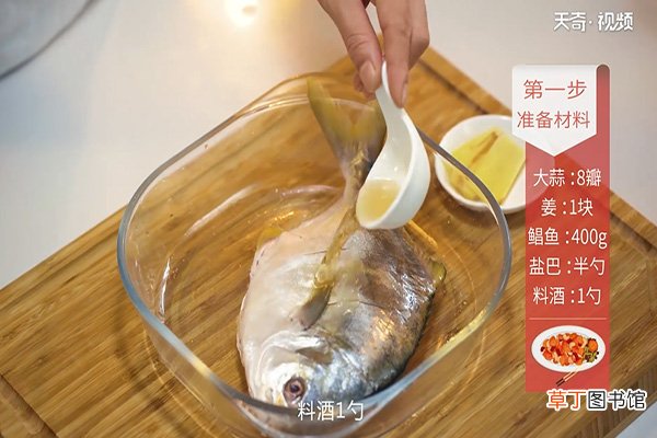 蒜香鲳鱼的做法
