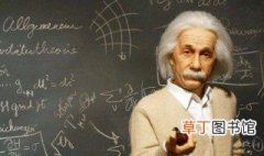 爱因斯坦因为什么获诺贝尔奖 爱因斯坦是谁？