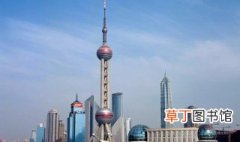 上海东方明珠电视塔高约多少米 上海东方明珠电视塔简单介绍
