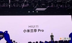 小米发布会MIUI11全功能介绍 MIUI11主题模式开测发售时间