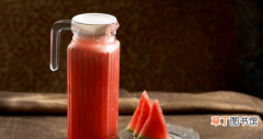 西瓜汁可以放多久 西瓜汁放冰箱保存的时间