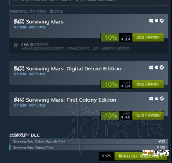 火星求生购买流程指南 火星求生游戏怎么买