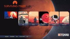 火星求生太空竞赛DLC试玩心得分享 太空竞赛DLC怎么样_网