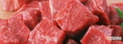 生肉怎么保存时间长，冰箱中放生肉和熟肉哪个时间长些