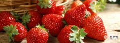 草莓怎么切成心形，你有草莓是什么意思