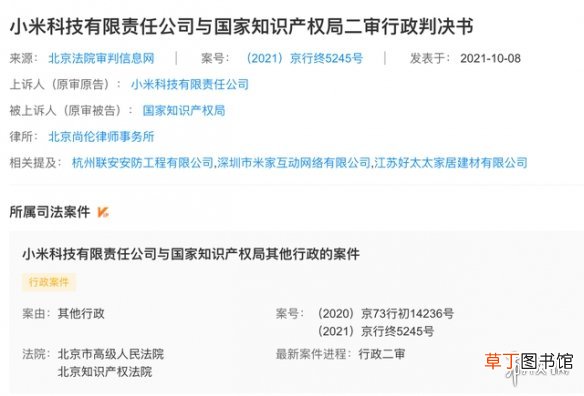 小米诉争米家mijia商标被驳回是怎么回事 小米公司与国家知识产权局二审行政判决书公开