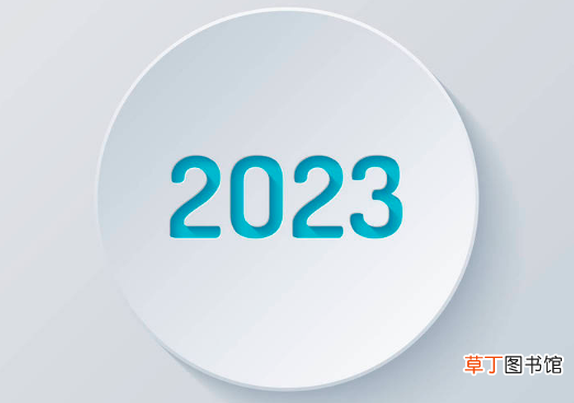 2023年比2022年多几天 2022年到2023年