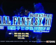 最终幻想12重制版100%出神弓+神盾+神剑步骤介绍