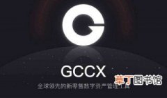 gccx怎么交易步骤 有四步