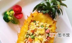 卉卉的美味菠萝饭的做法 美味菠萝饭做法介绍