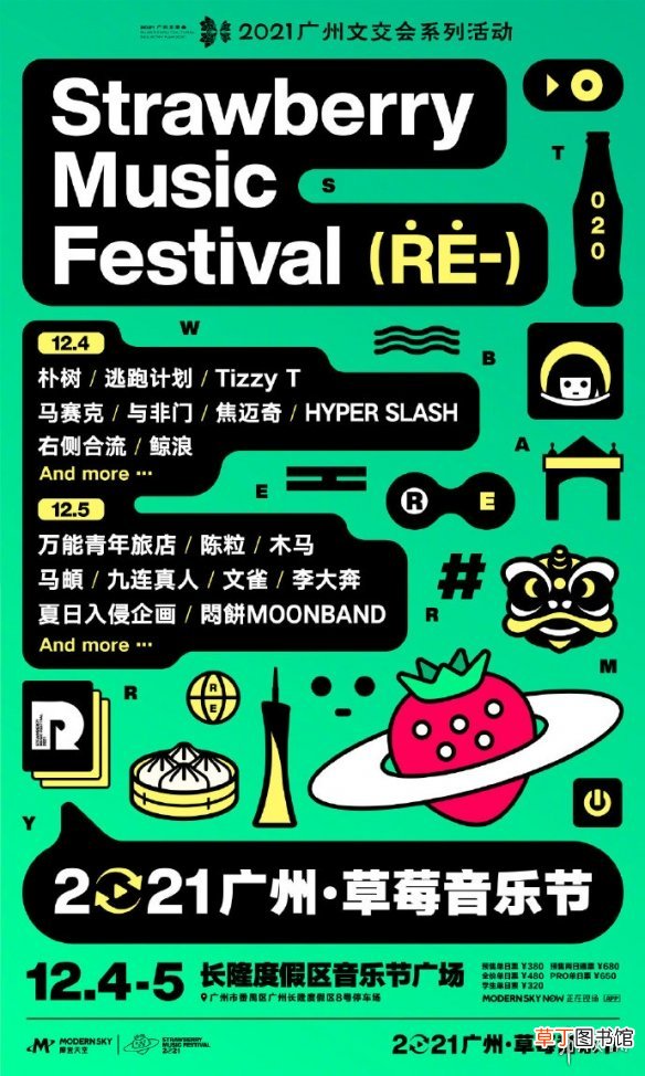 广州草莓音乐节2021阵容 2021广州草莓音乐节有谁