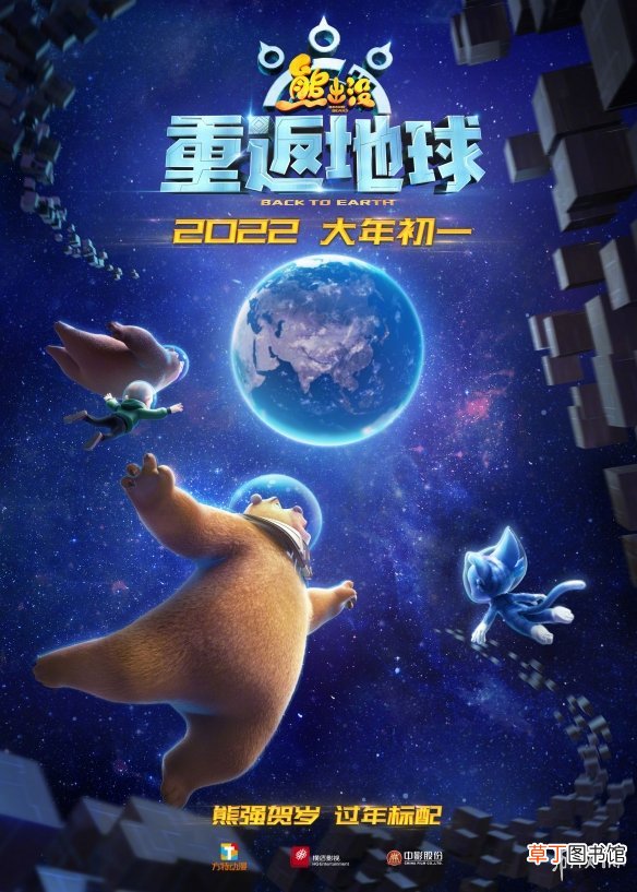 熊出没重返地球几月几日上映 熊出没重返地球上映时间
