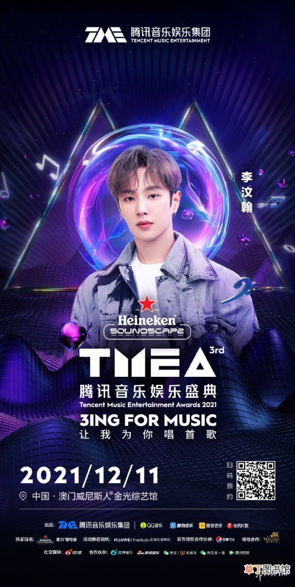 TMEA第二波阵容官宣 tmea腾讯音乐娱乐盛典2021第二波阵容介绍
