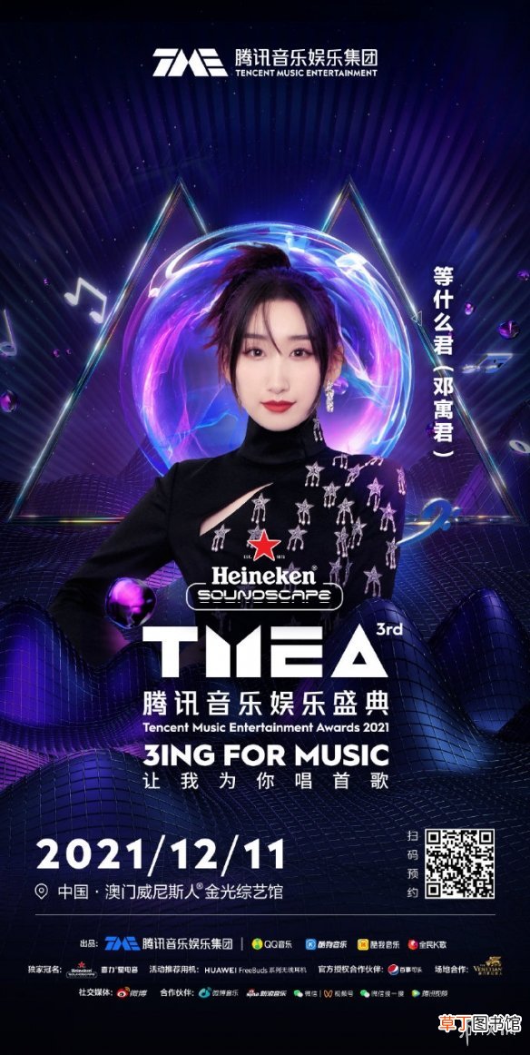 TMEA第二波阵容官宣 tmea腾讯音乐娱乐盛典2021第二波阵容介绍